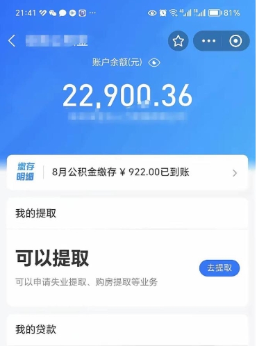 台山公积金封存状态怎么取出来（公积金封存状态下如何提取）